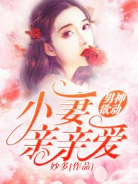 小男神阅读封面