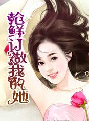 订做我的她 电影封面