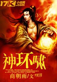 神环啸女主封面