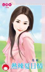热辣夏日情 曼妮封面