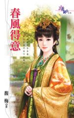 舂风得意最正确的生肖封面