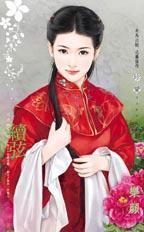 续弦的妻子叫什么封面