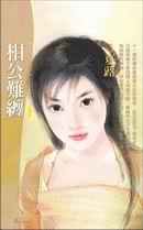 相公太难撩封面