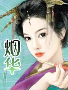 烟华下决明封面