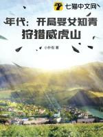 狩猎威虎山短剧合集封面