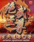 绝武至尊纪麟全本封面