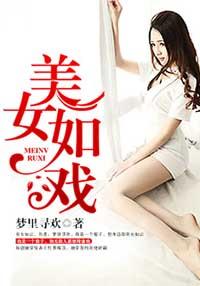 美女“如云”封面